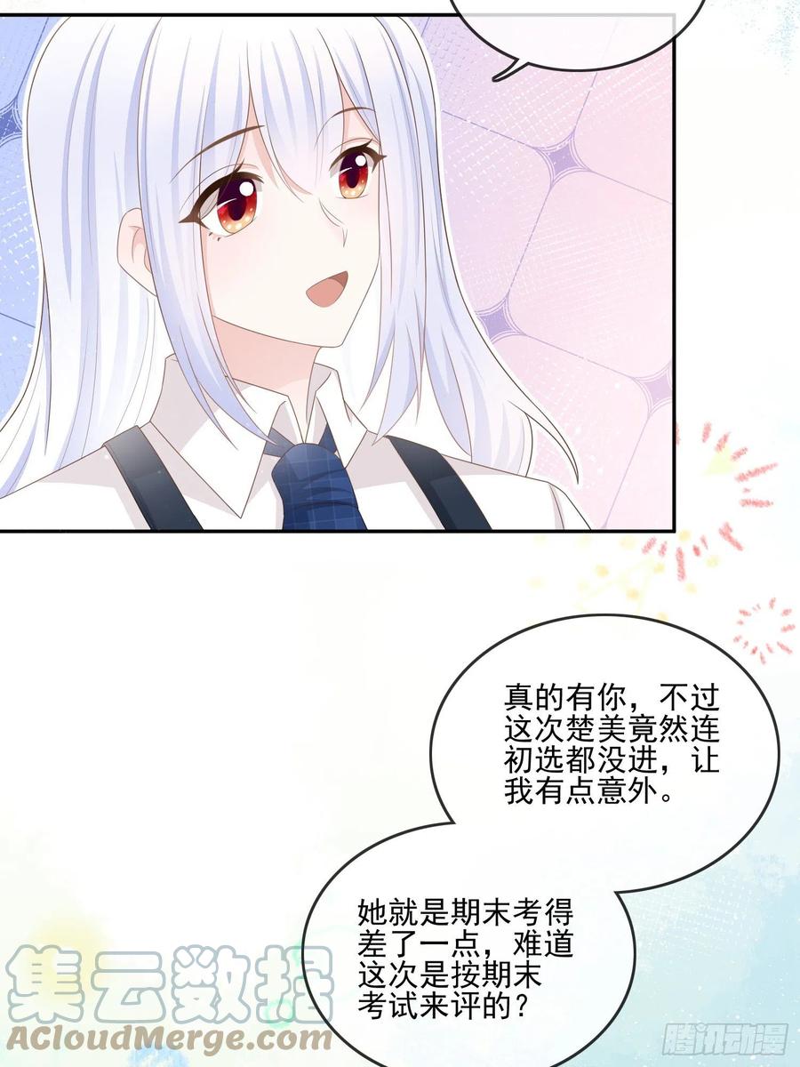 《当影后不如念清华（重生考清华）》奖学金初选 第25页