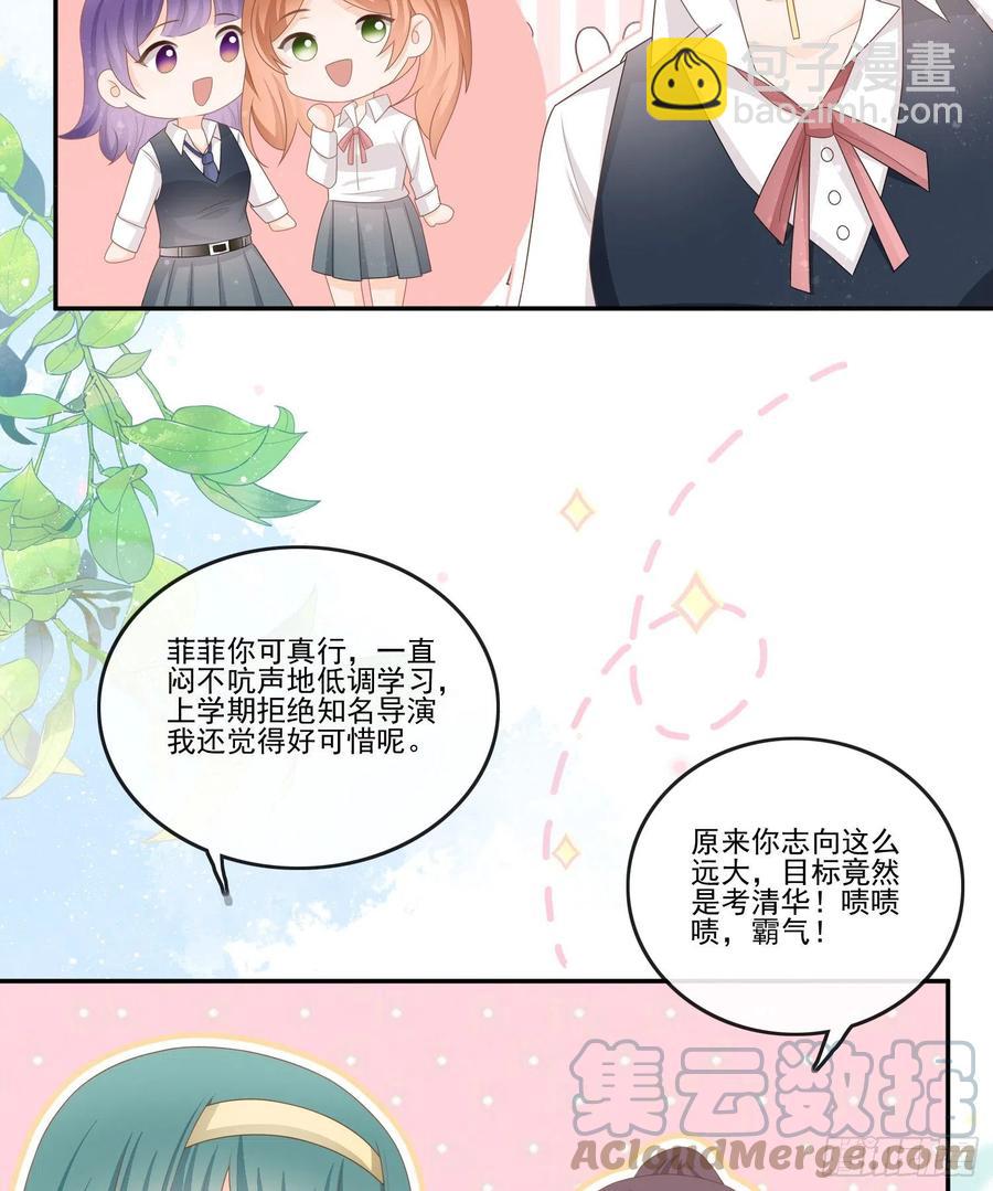 《当影后不如念清华（重生考清华）》腹有诗书气自华 第7页
