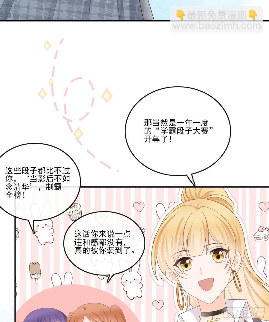 《当影后不如念清华（重生考清华）》腹有诗书气自华 第6页