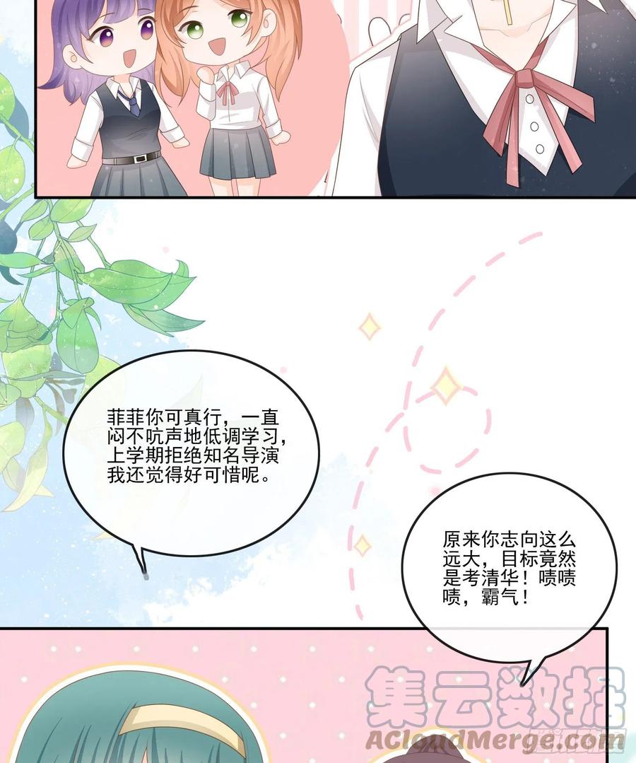 《当影后不如念清华（重生考清华）》腹有诗书气自华 第7页