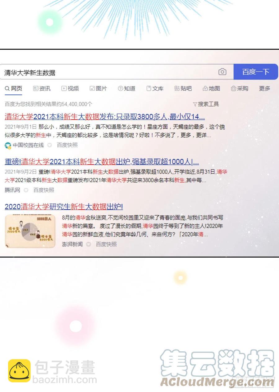 《当影后不如念清华（重生考清华）》十条大道通清华 第16页