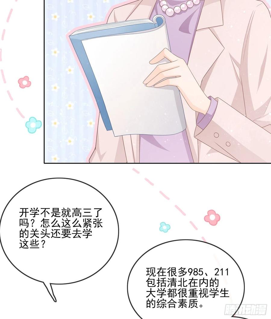 《当影后不如念清华（重生考清华）》十条大道通清华 第33页
