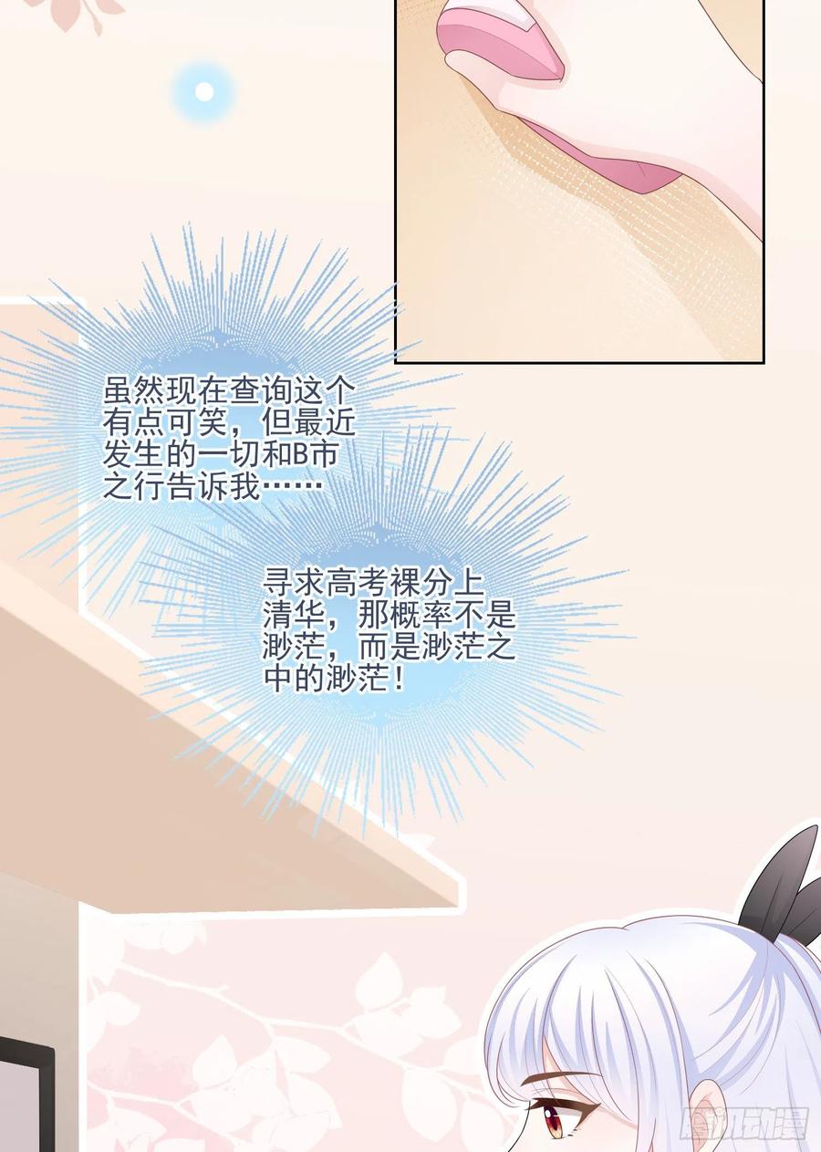 《当影后不如念清华（重生考清华）》十条大道通清华 第9页