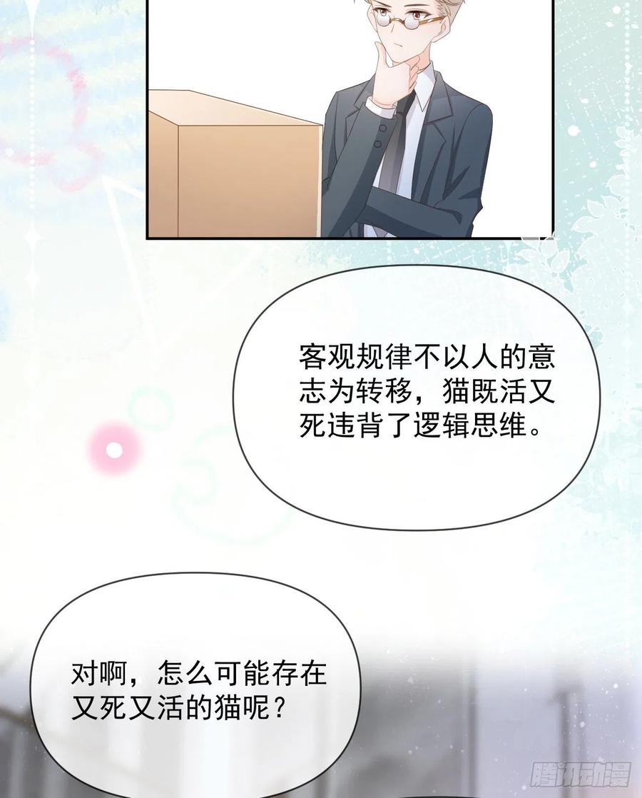 《当影后不如念清华（重生考清华）》薛定谔的猫 第26页