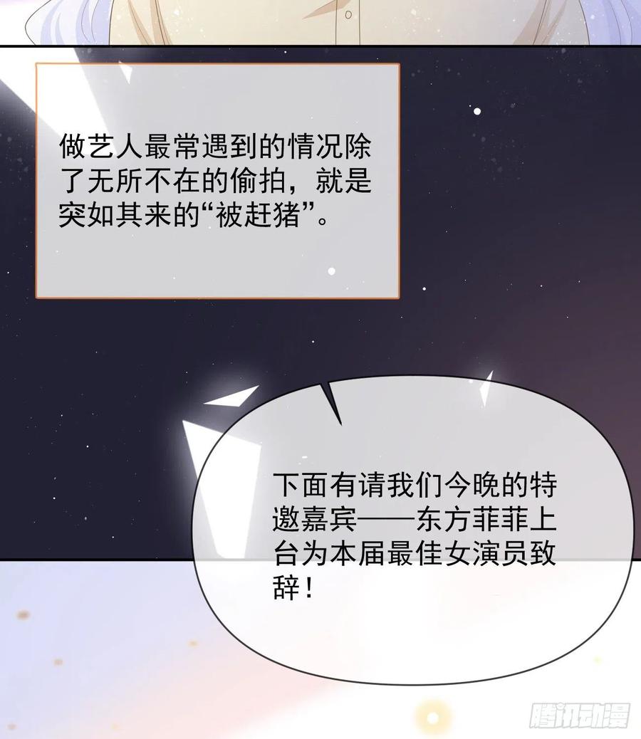 《当影后不如念清华（重生考清华）》你有没有被赶过猪？ 第11页