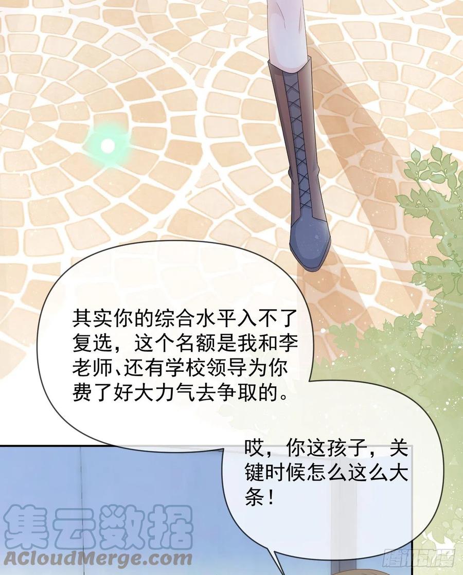 《当影后不如念清华（重生考清华）》手段升级 第49页