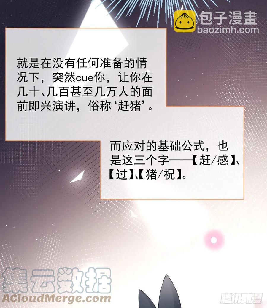 《当影后不如念清华（重生考清华）》你有没有被赶过猪？ 第13页