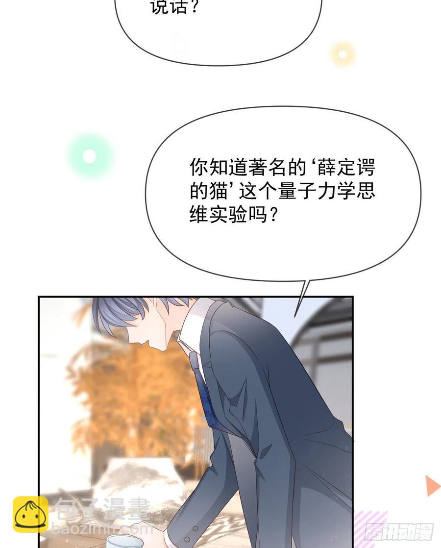《当影后不如念清华（重生考清华）》薛定谔的猫 第20页