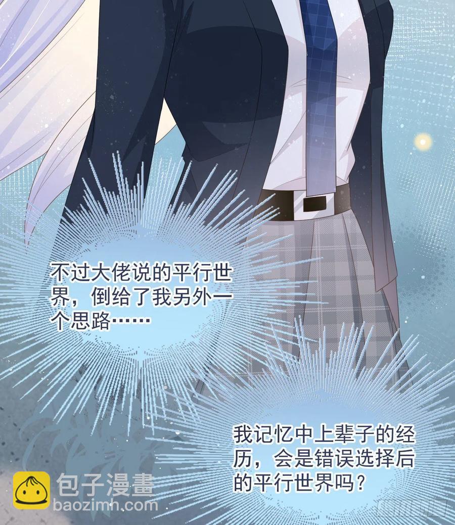 《当影后不如念清华（重生考清华）》薛定谔的猫 第44页
