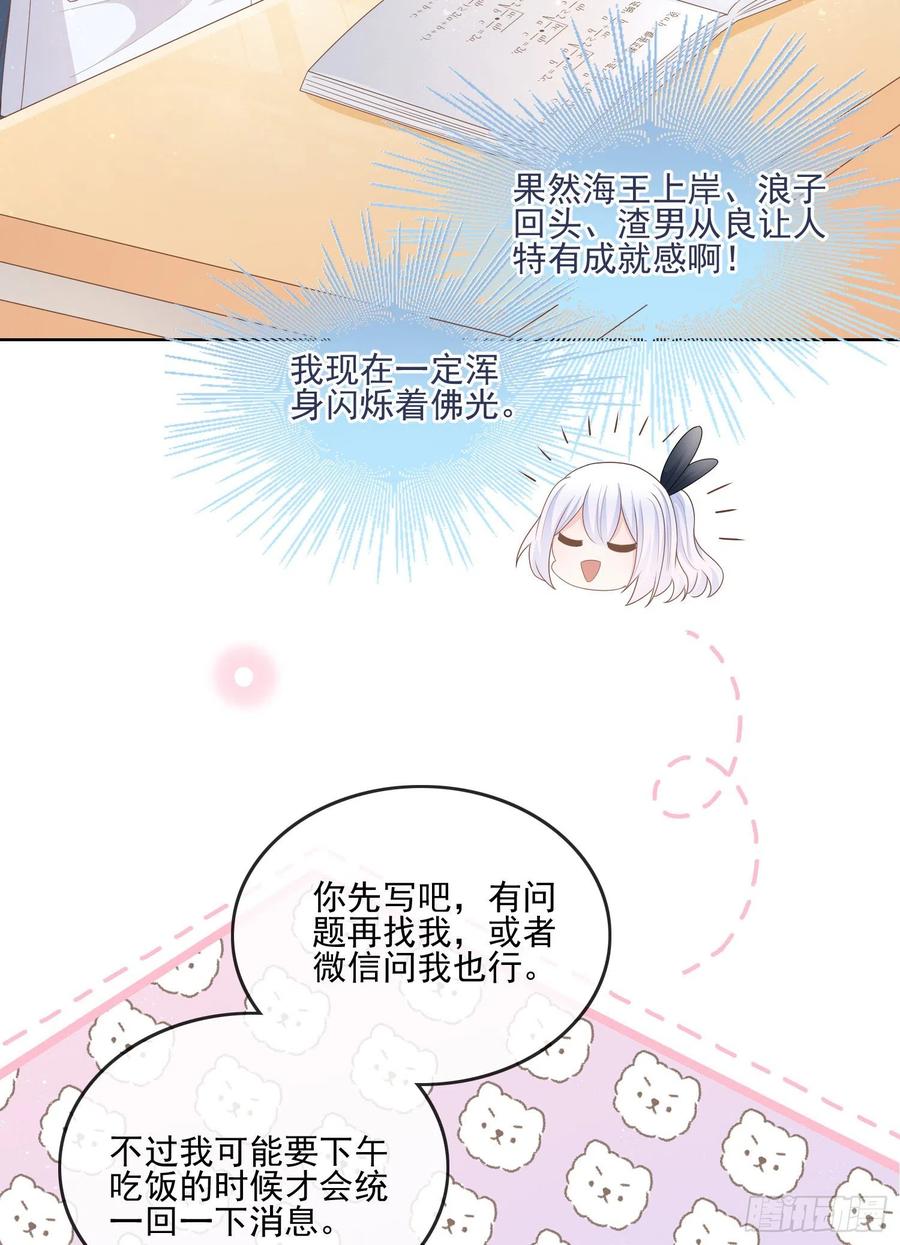 《当影后不如念清华（重生考清华）》渣男从良 第23页