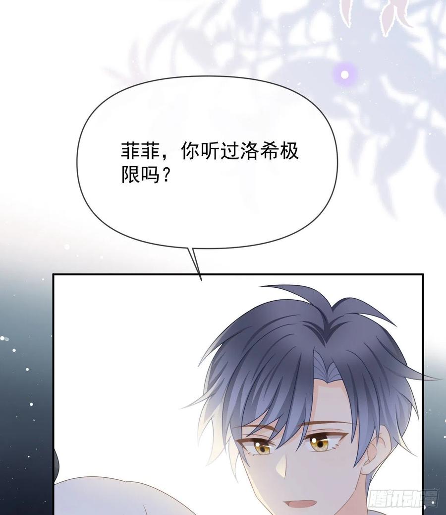 《当影后不如念清华（重生考清华）》洛希极限 第21页