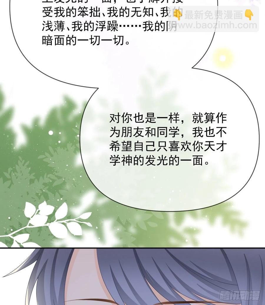 《当影后不如念清华（重生考清华）》洛希极限 第29页