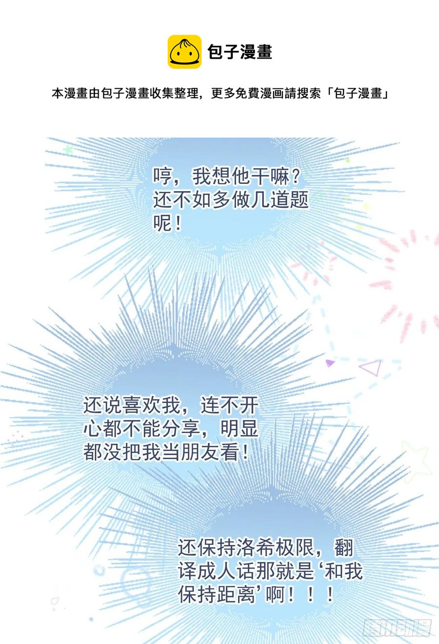 《当影后不如念清华（重生考清华）》洛希极限 第38页