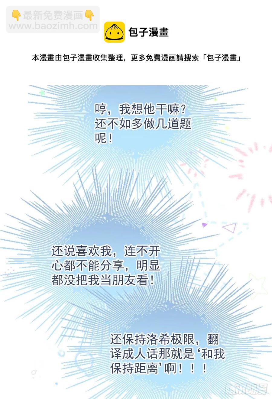 《当影后不如念清华（重生考清华）》洛希极限 第38页