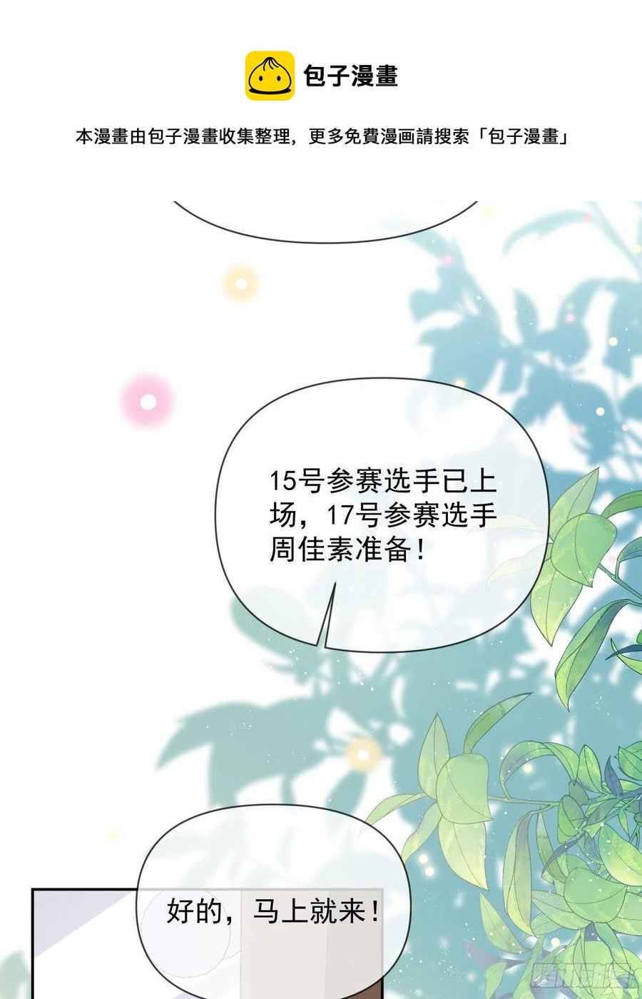 《当影后不如念清华（重生考清华）》真正的危机 第20页
