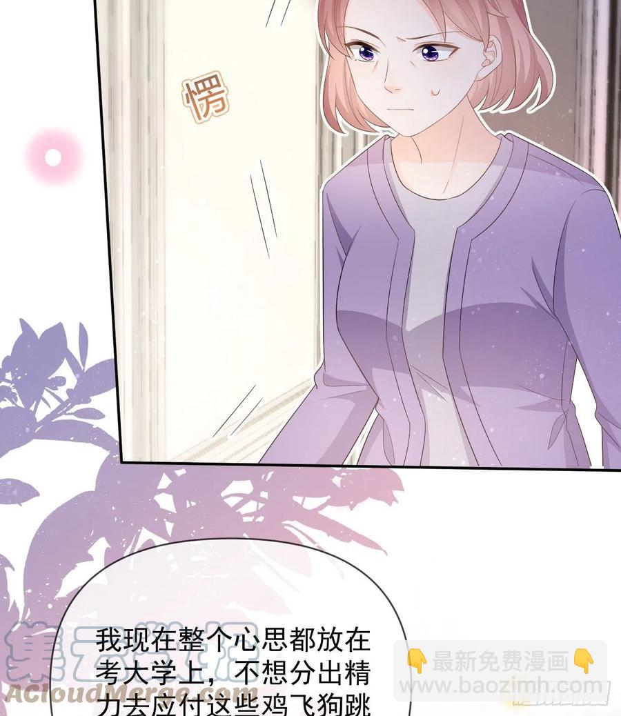 《当影后不如念清华（重生考清华）》挟恩图报 第40页