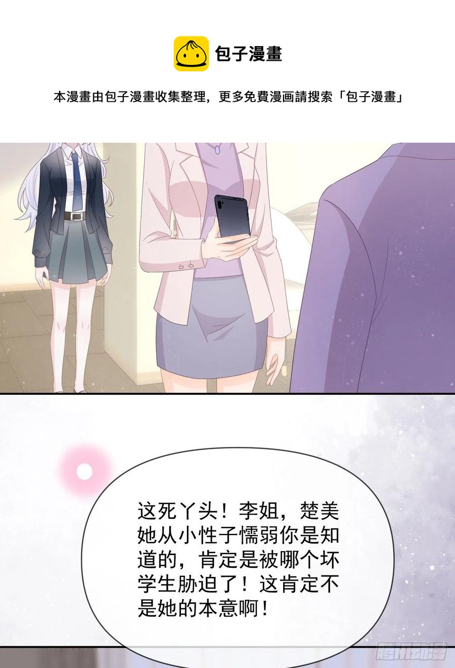 《当影后不如念清华（重生考清华）》挟恩图报 第50页