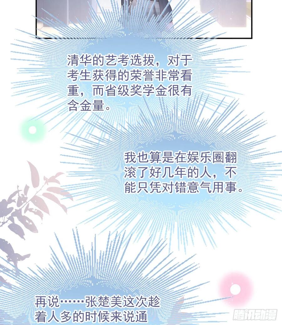 《当影后不如念清华（重生考清华）》挟恩图报 第9页