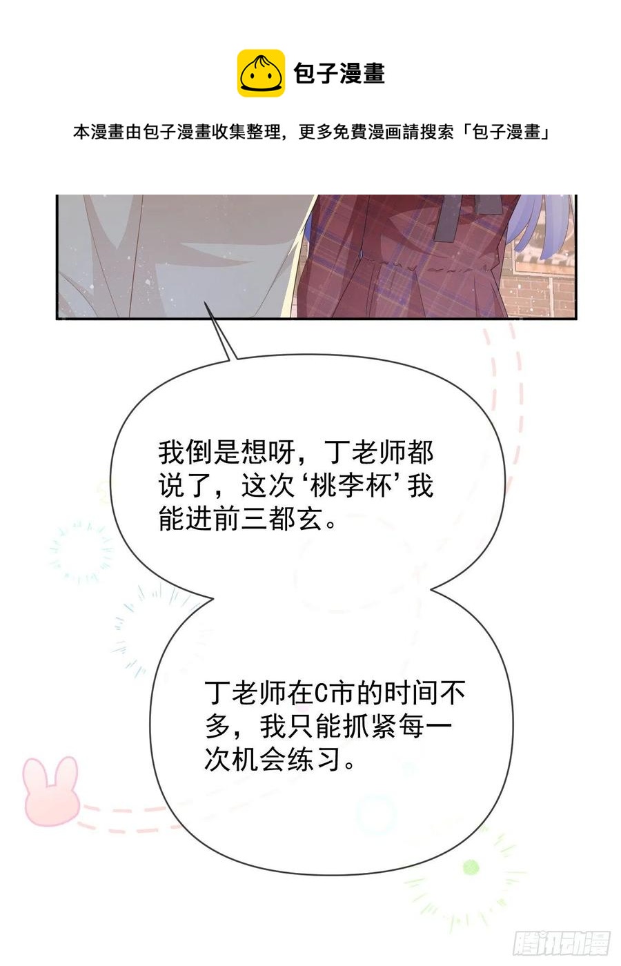 《当影后不如念清华（重生考清华）》我们是朋友吗？ 第29页