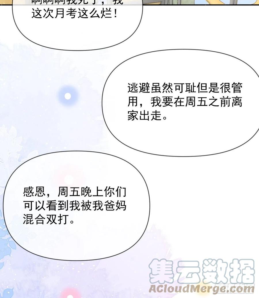 《当影后不如念清华（重生考清华）》少女心和坏脾气 第28页