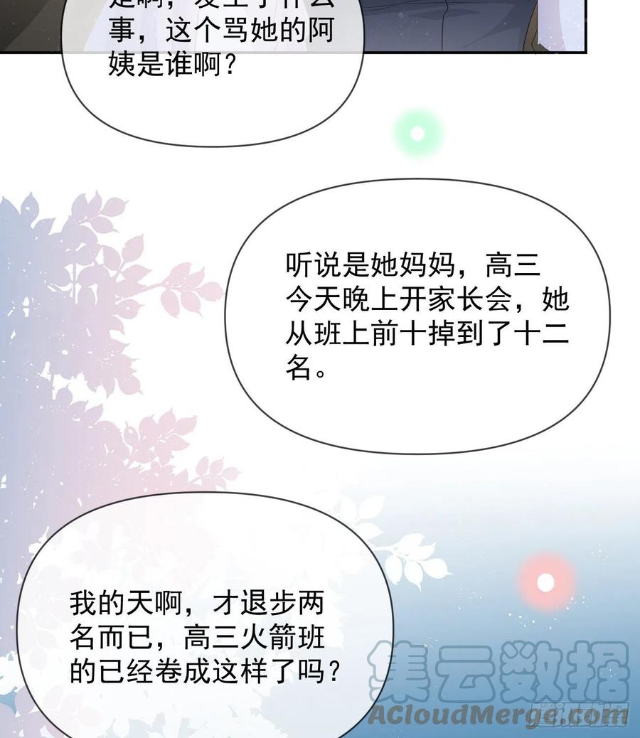 《当影后不如念清华（重生考清华）》你的善意让我难堪 第7页