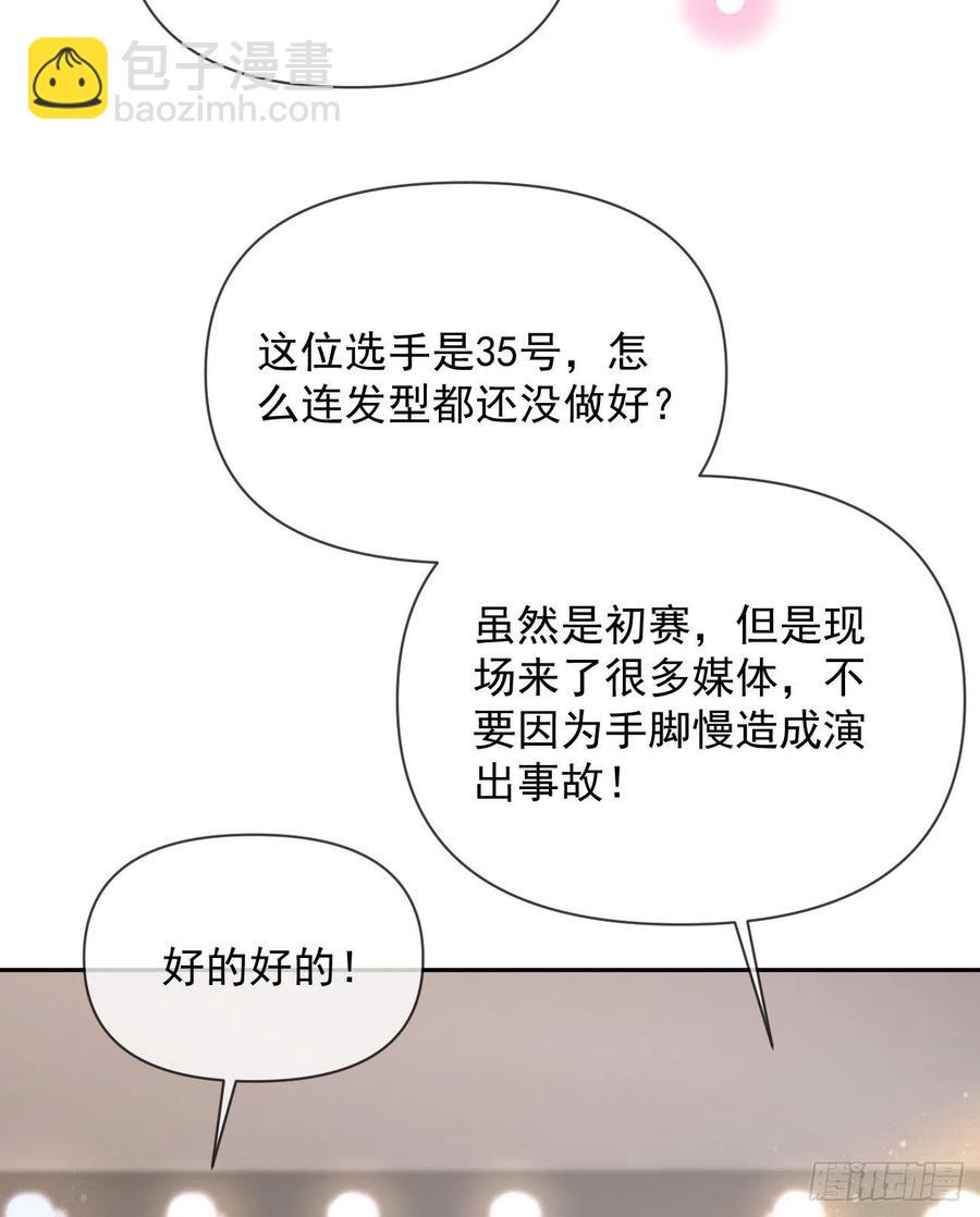 《当影后不如念清华（重生考清华）》真正的危机 第23页