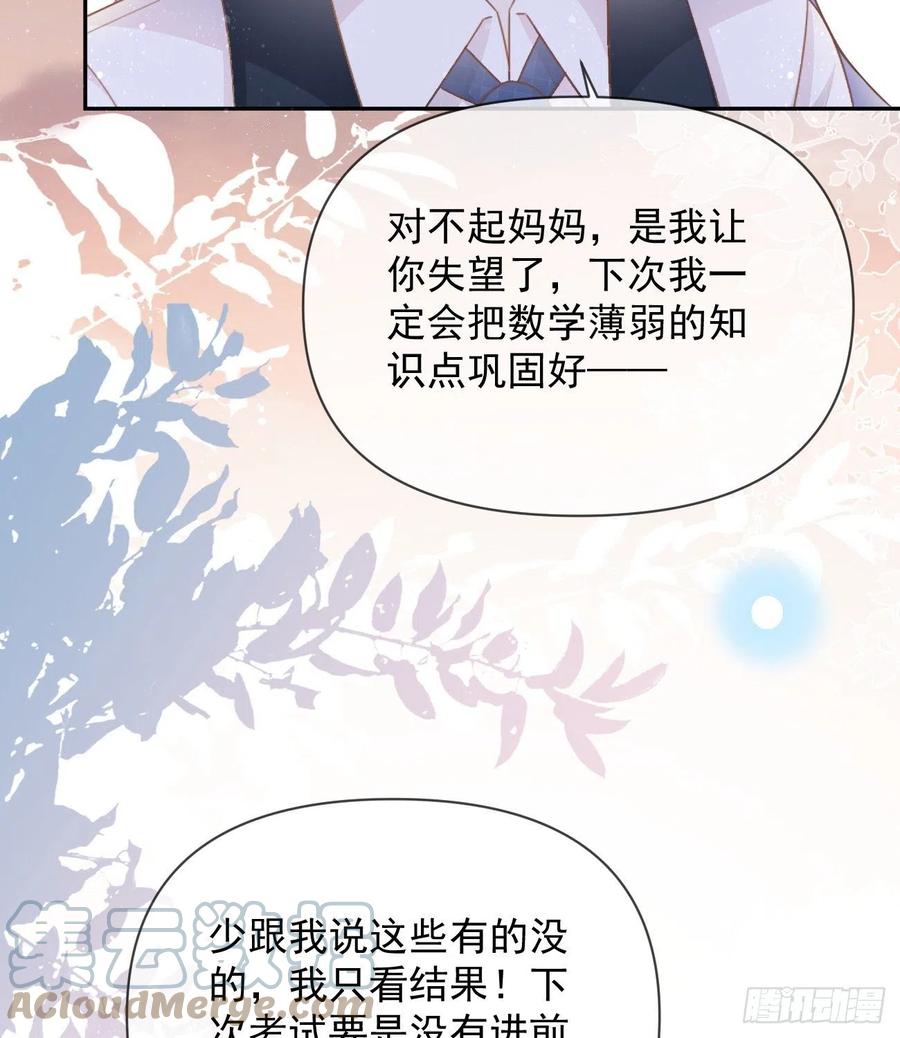 《当影后不如念清华（重生考清华）》你的善意让我难堪 第10页