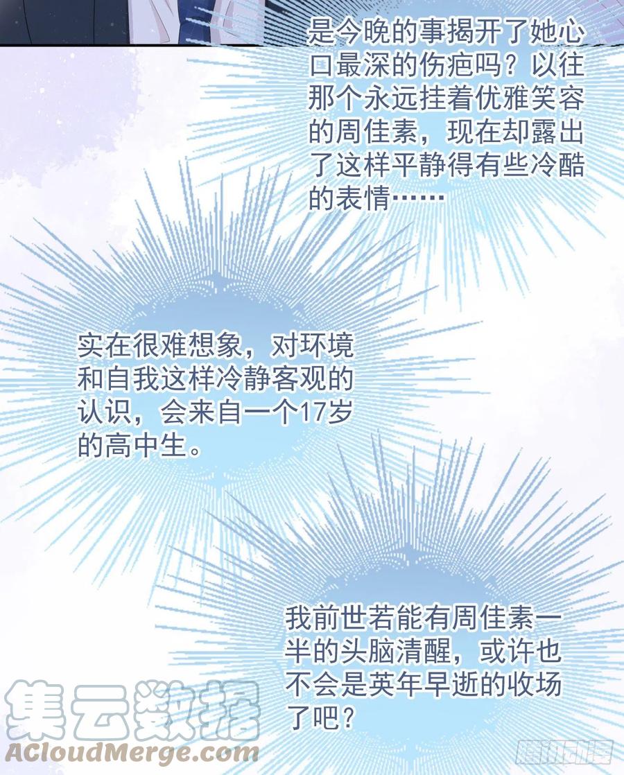 《当影后不如念清华（重生考清华）》你的善意让我难堪 第34页
