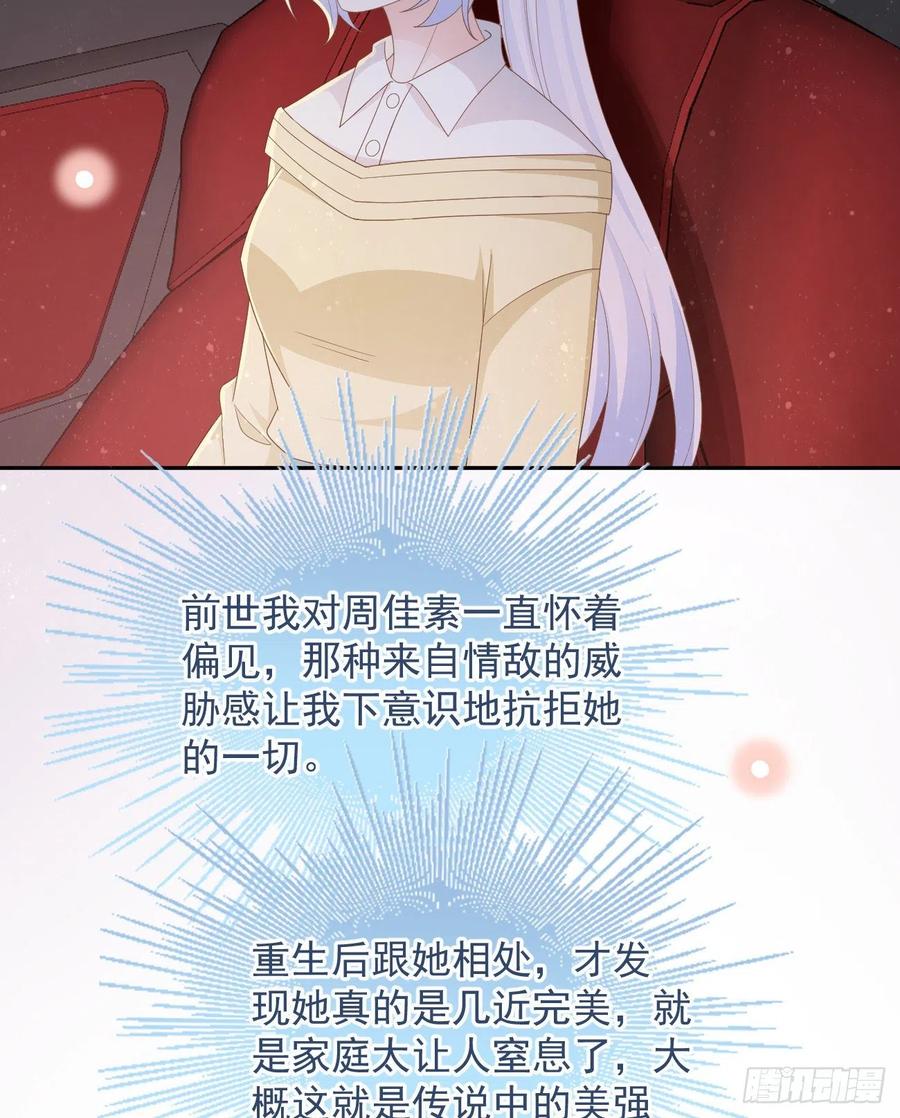 《当影后不如念清华（重生考清华）》我们是朋友吗？ 第38页