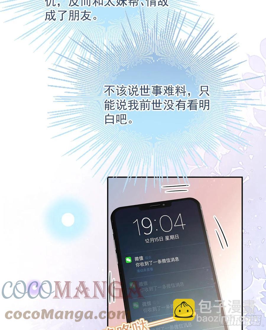 《当影后不如念清华（重生考清华）》我们是朋友吗？ 第40页