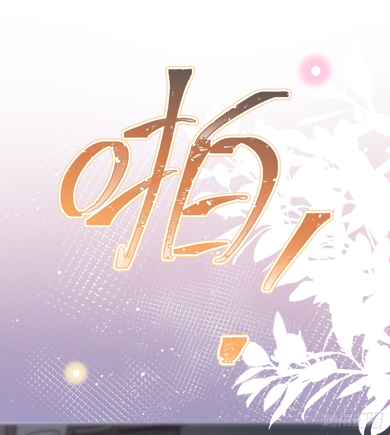 《当影后不如念清华（重生考清华）》傻子太傻，骗子太会 第19页