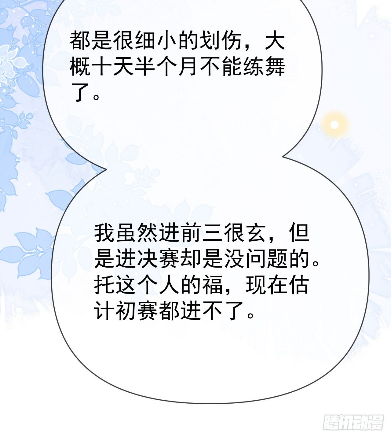 《当影后不如念清华（重生考清华）》傻子太傻，骗子太会 第32页
