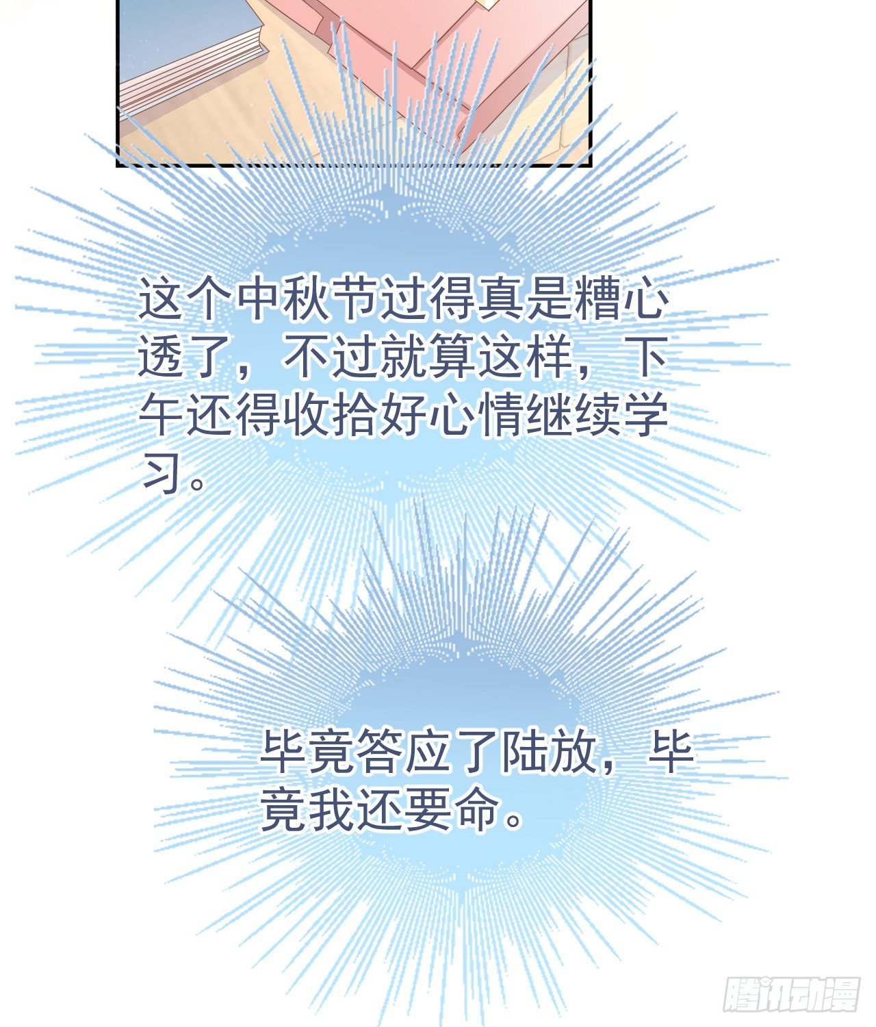《当影后不如念清华（重生考清华）》傻子太傻，骗子太会 第46页