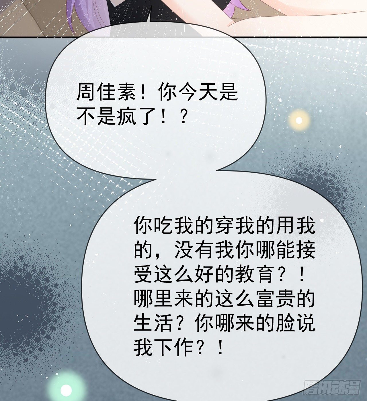 《当影后不如念清华（重生考清华）》傻子太傻，骗子太会 第5页