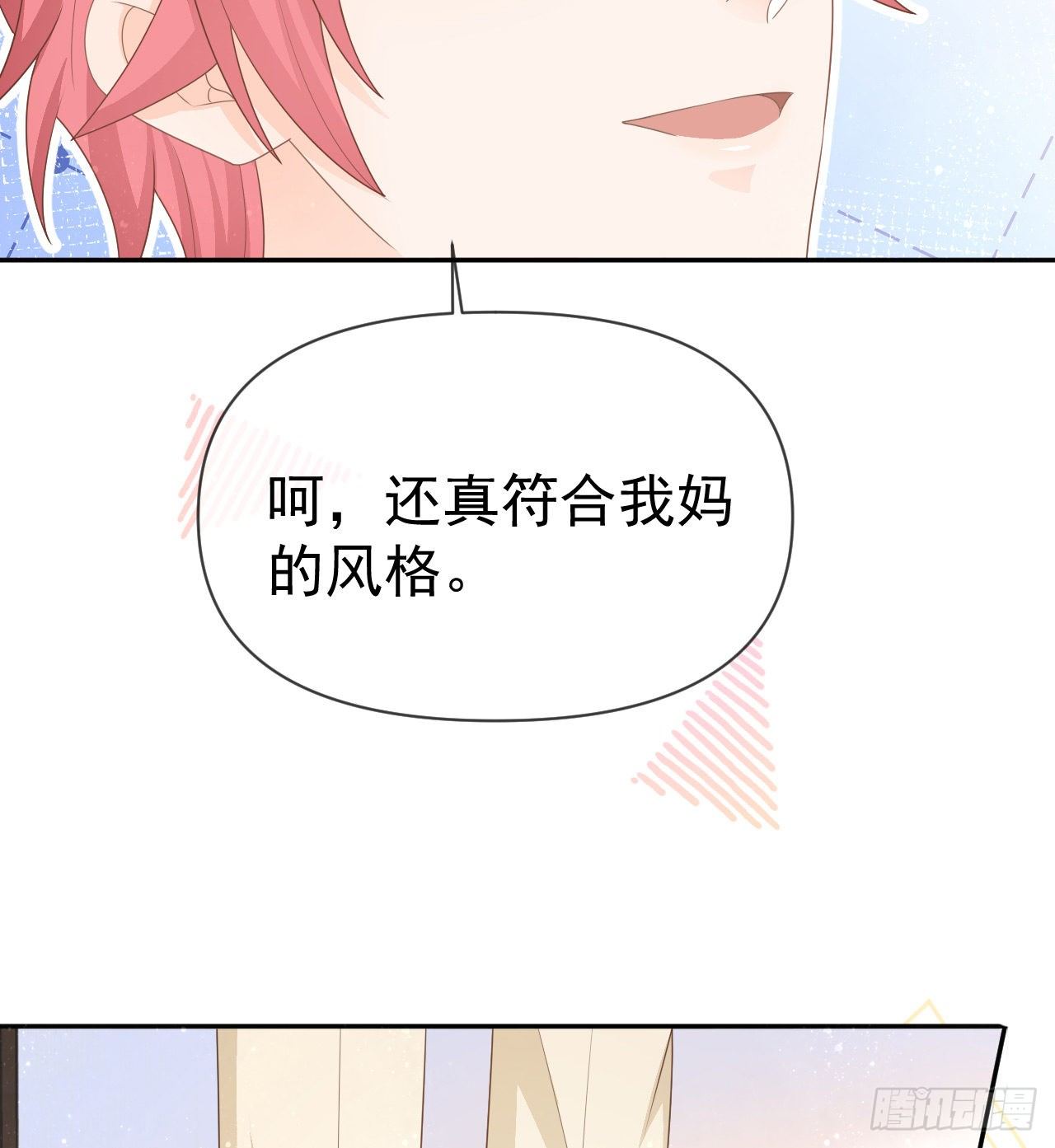 《当影后不如念清华（重生考清华）》你到底是不是我妈 第24页