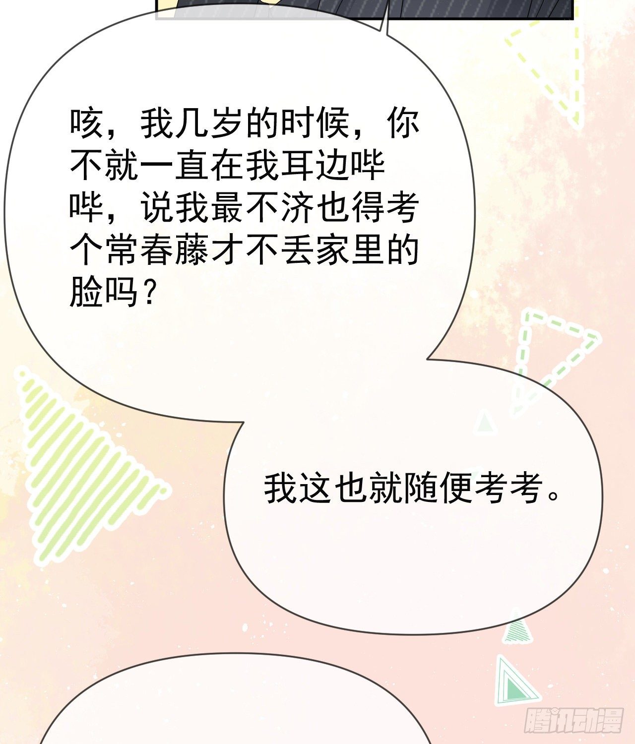 《当影后不如念清华（重生考清华）》你到底是不是我妈 第35页