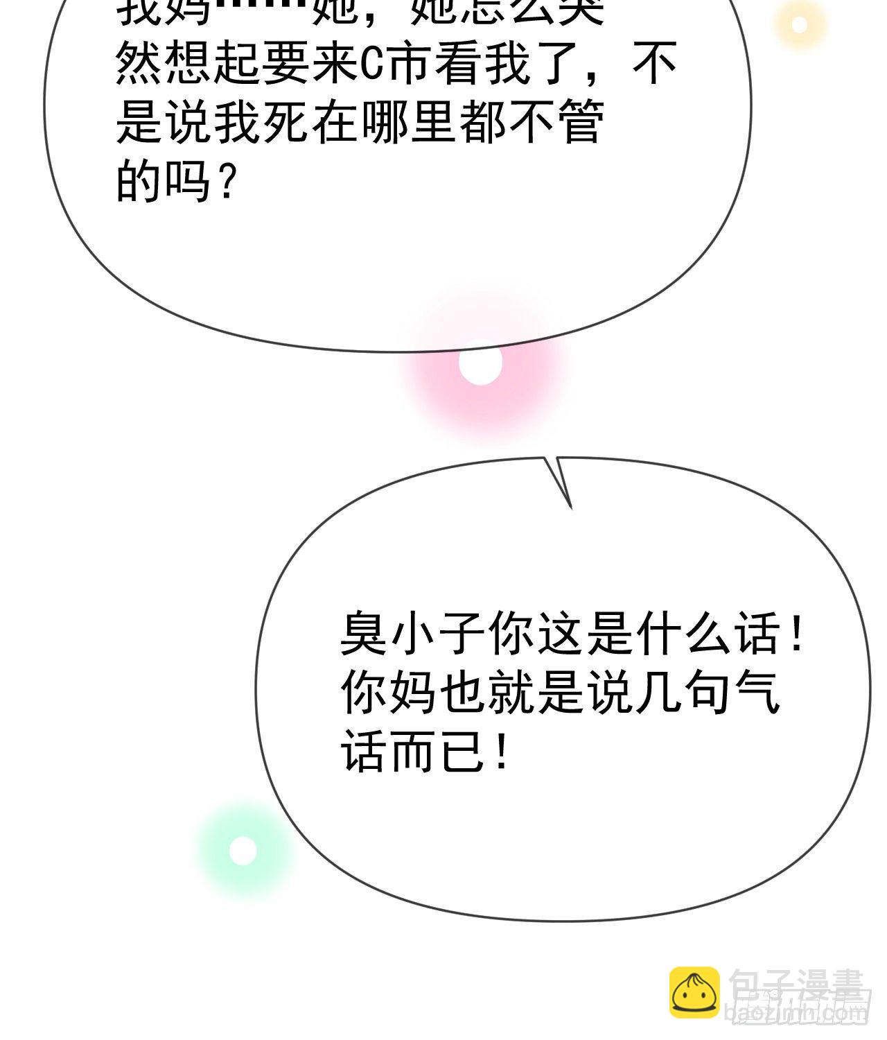 《当影后不如念清华（重生考清华）》你到底是不是我妈 第5页