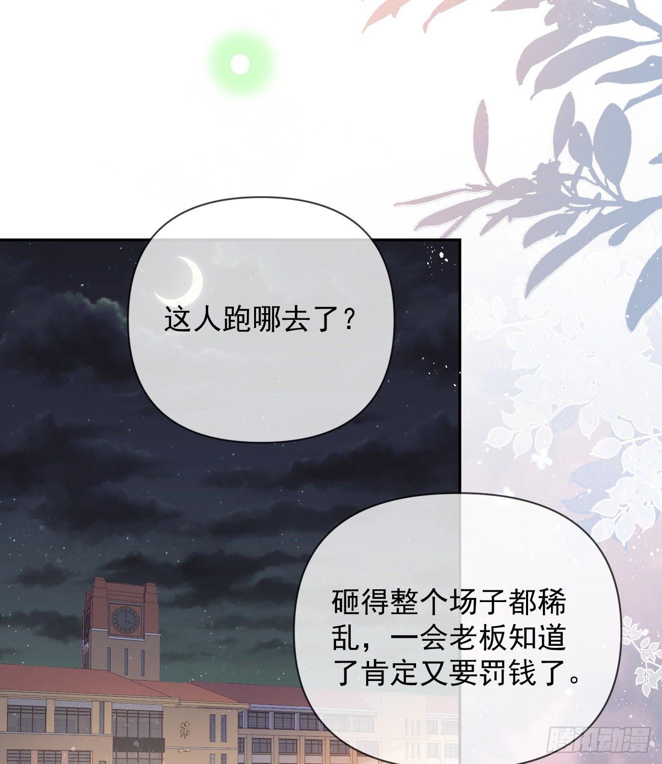 《当影后不如念清华（重生考清华）》Hi，siri！ 第37页