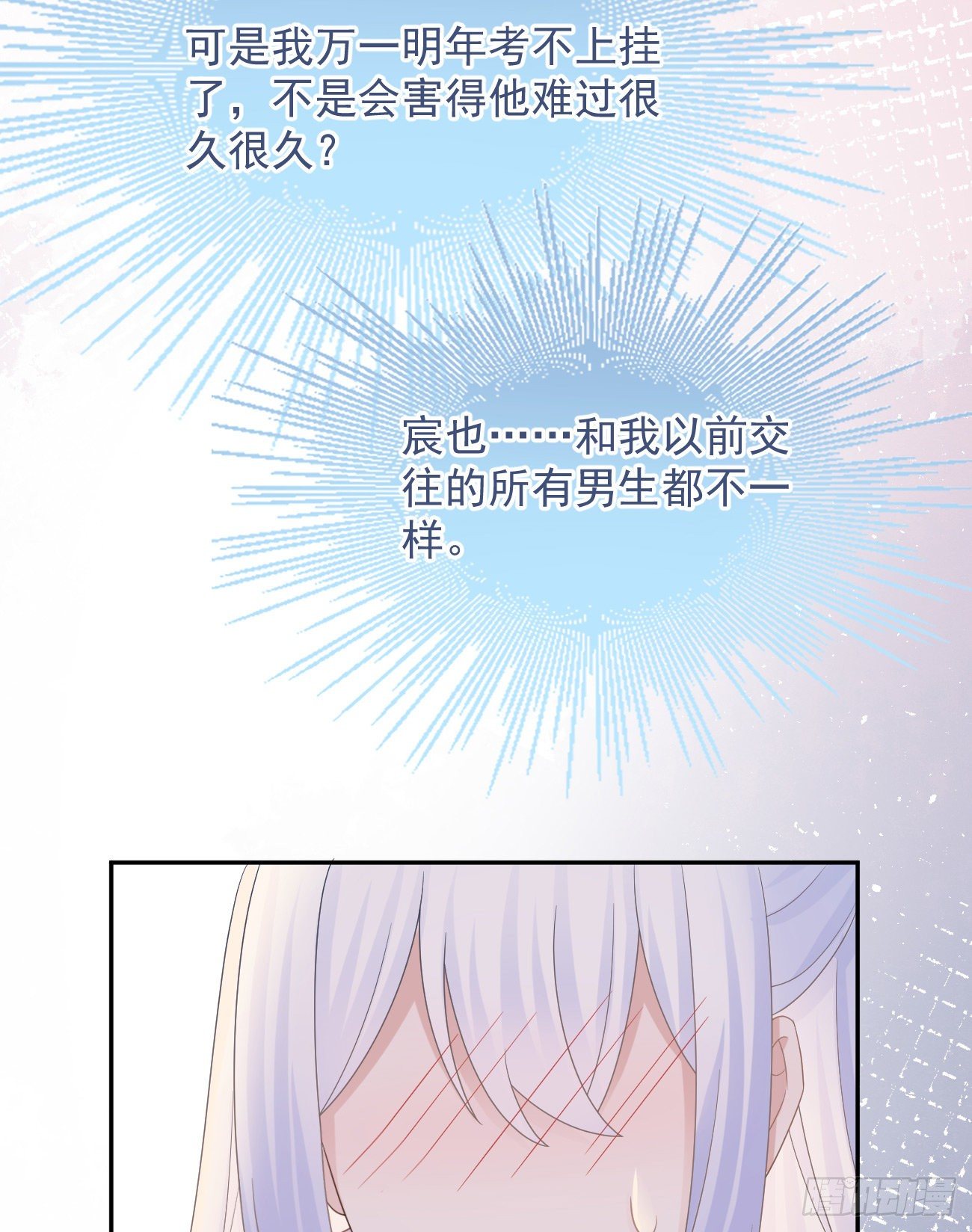 《当影后不如念清华（重生考清华）》人生老有三千疾 第37页