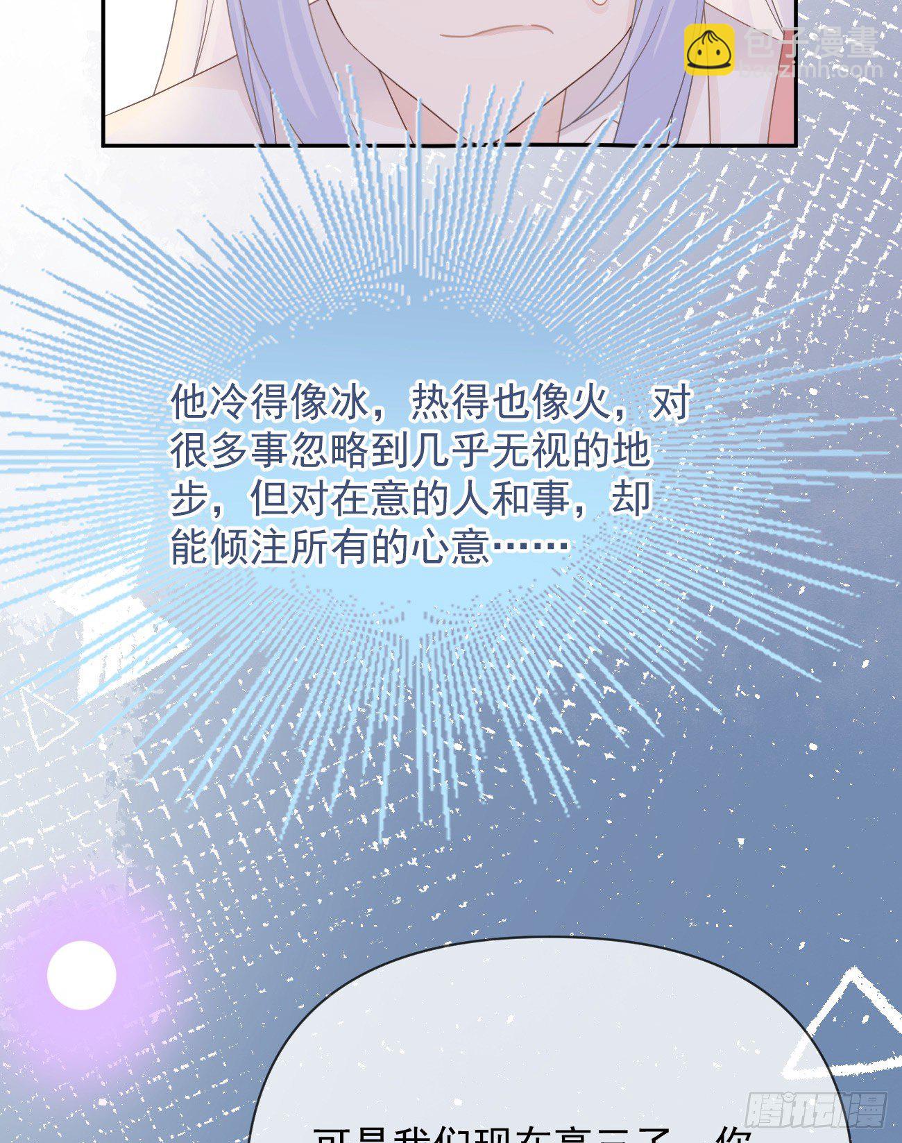 《当影后不如念清华（重生考清华）》人生老有三千疾 第38页
