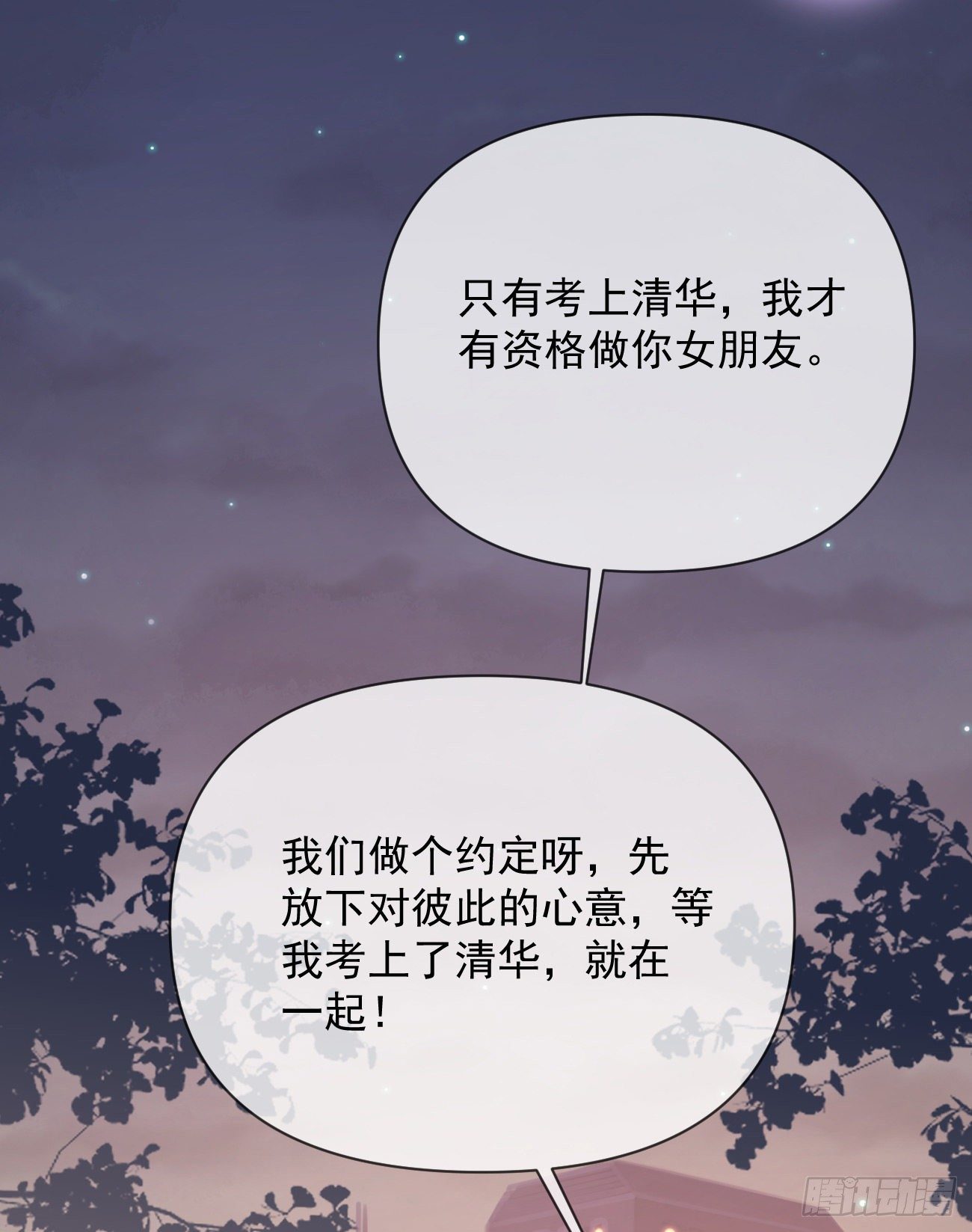 《当影后不如念清华（重生考清华）》人生老有三千疾 第41页