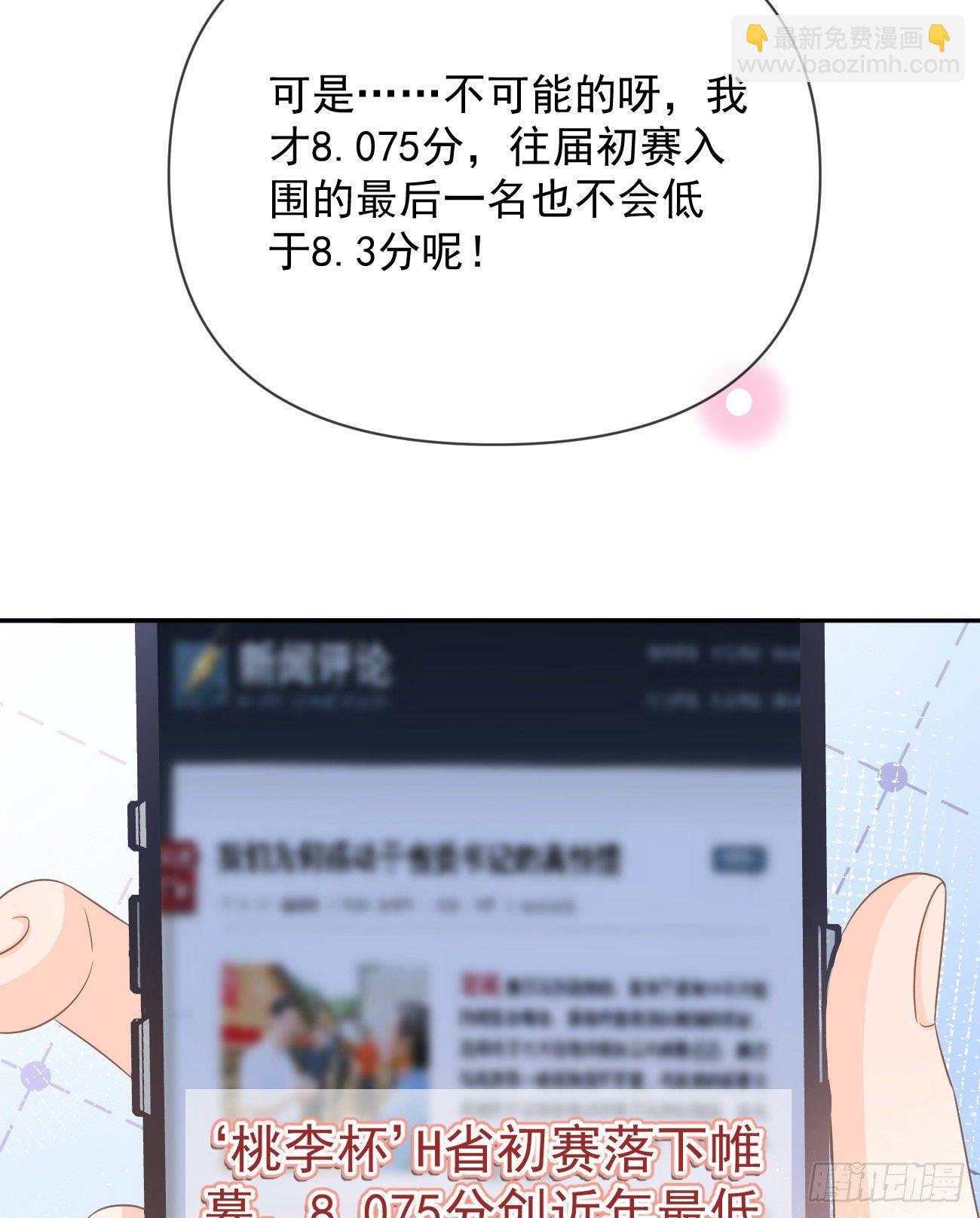 《当影后不如念清华（重生考清华）》人生老有三千疾 第7页