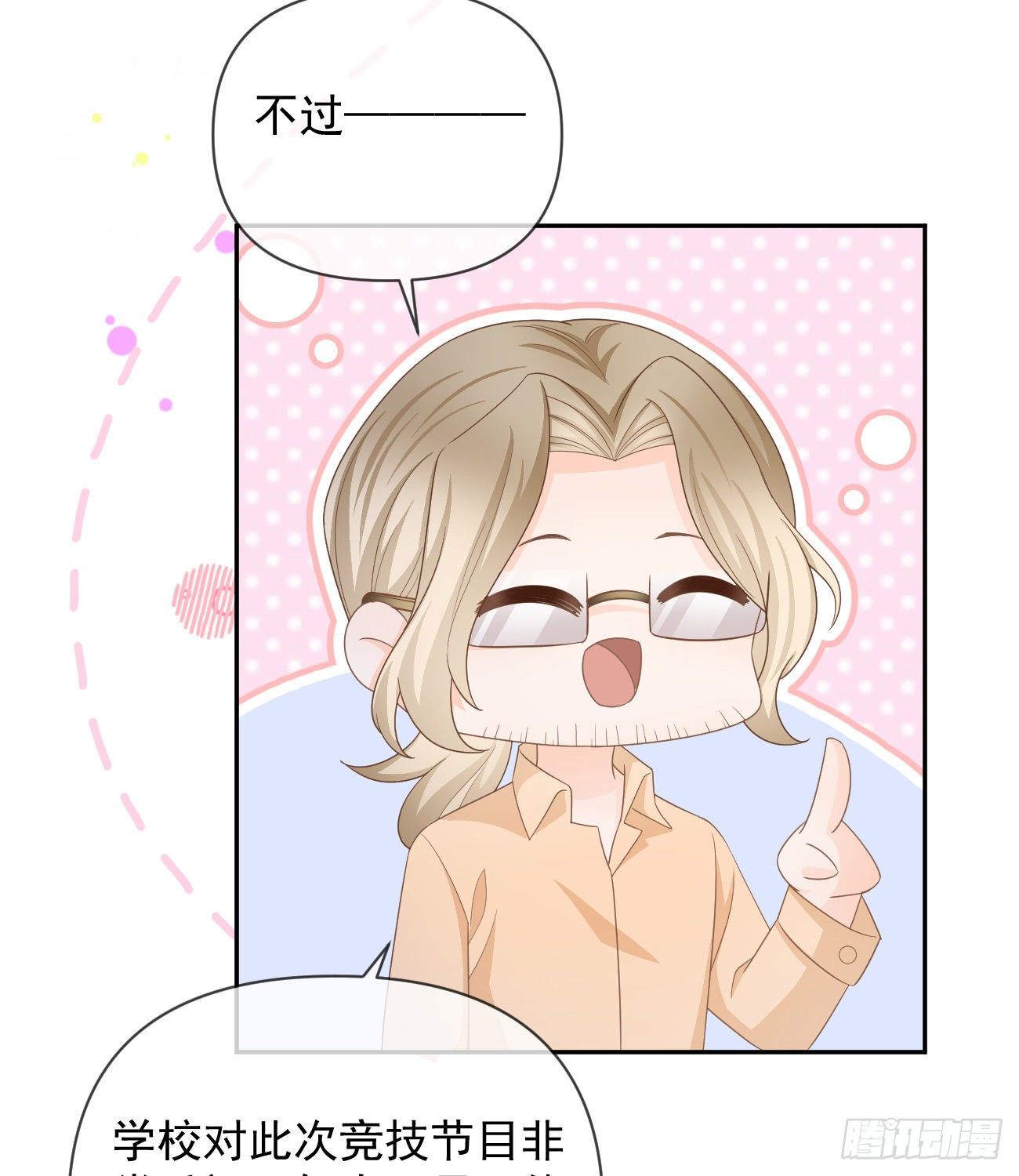 《当影后不如念清华（重生考清华）》一山不容二虎 第10页