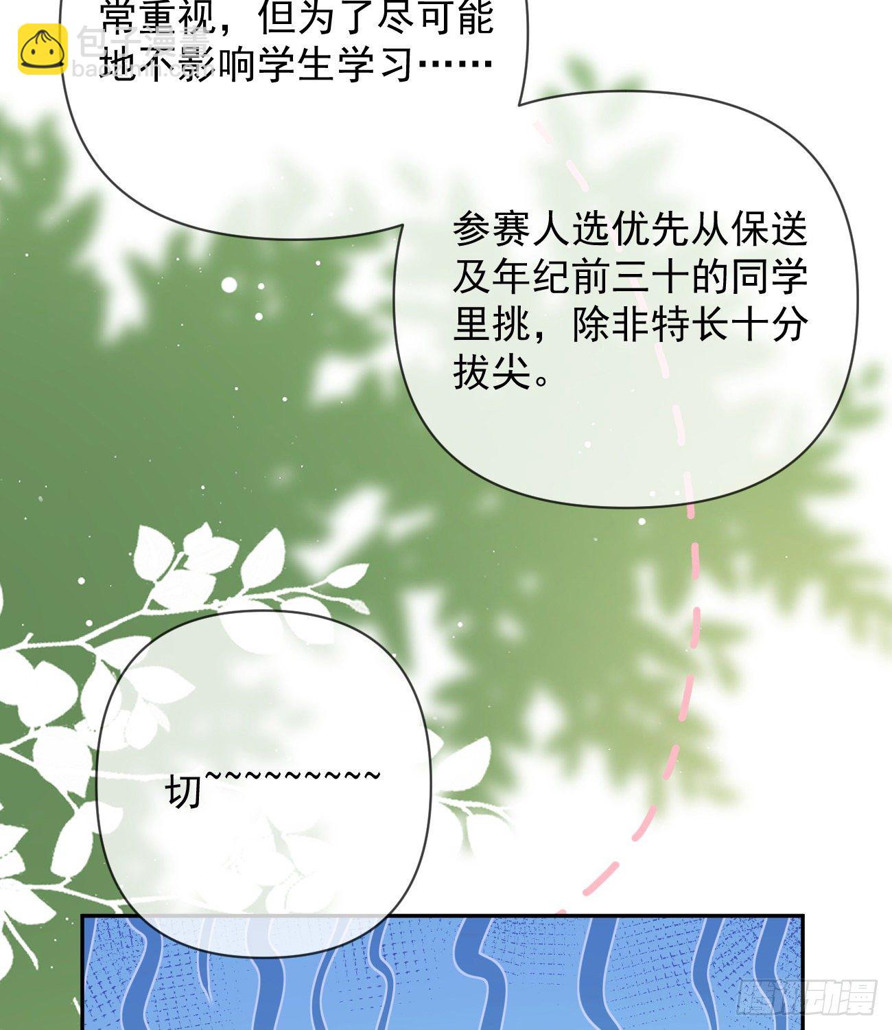 《当影后不如念清华（重生考清华）》一山不容二虎 第11页