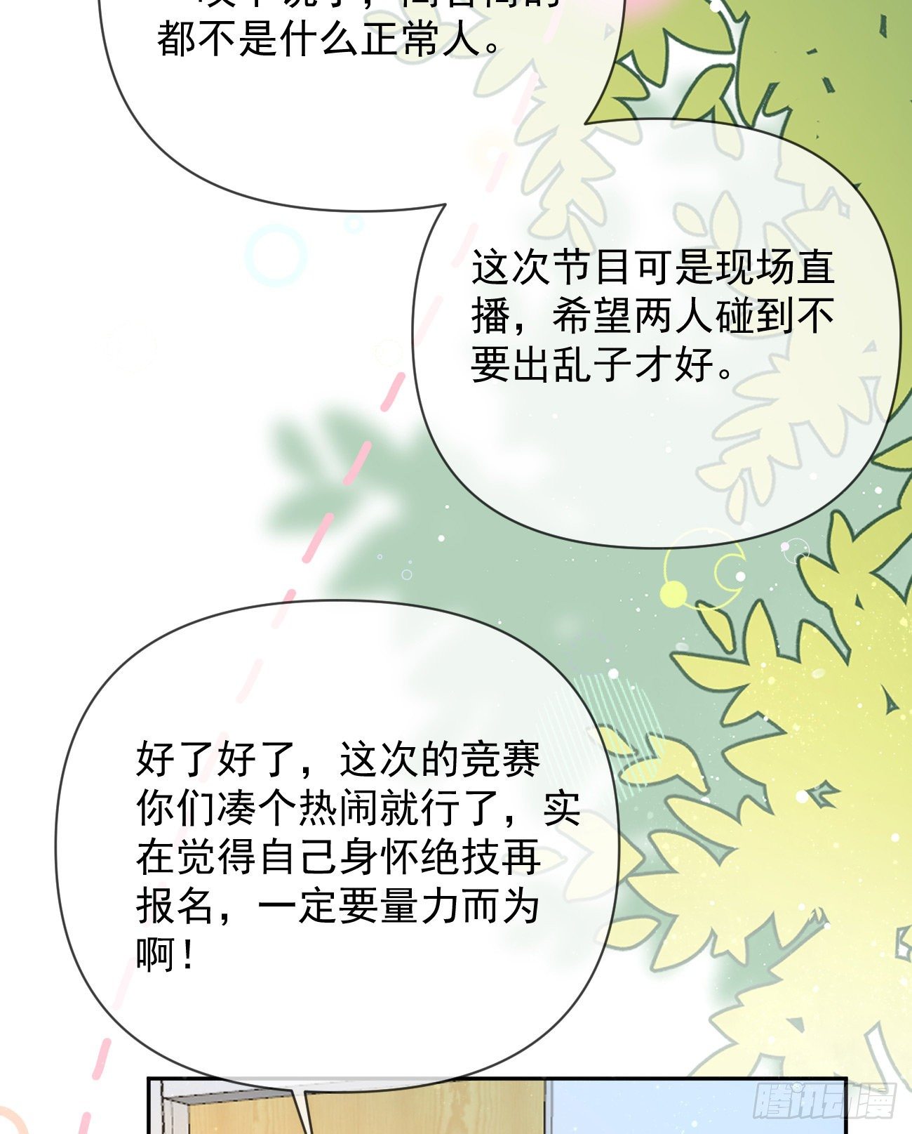 《当影后不如念清华（重生考清华）》一山不容二虎 第20页