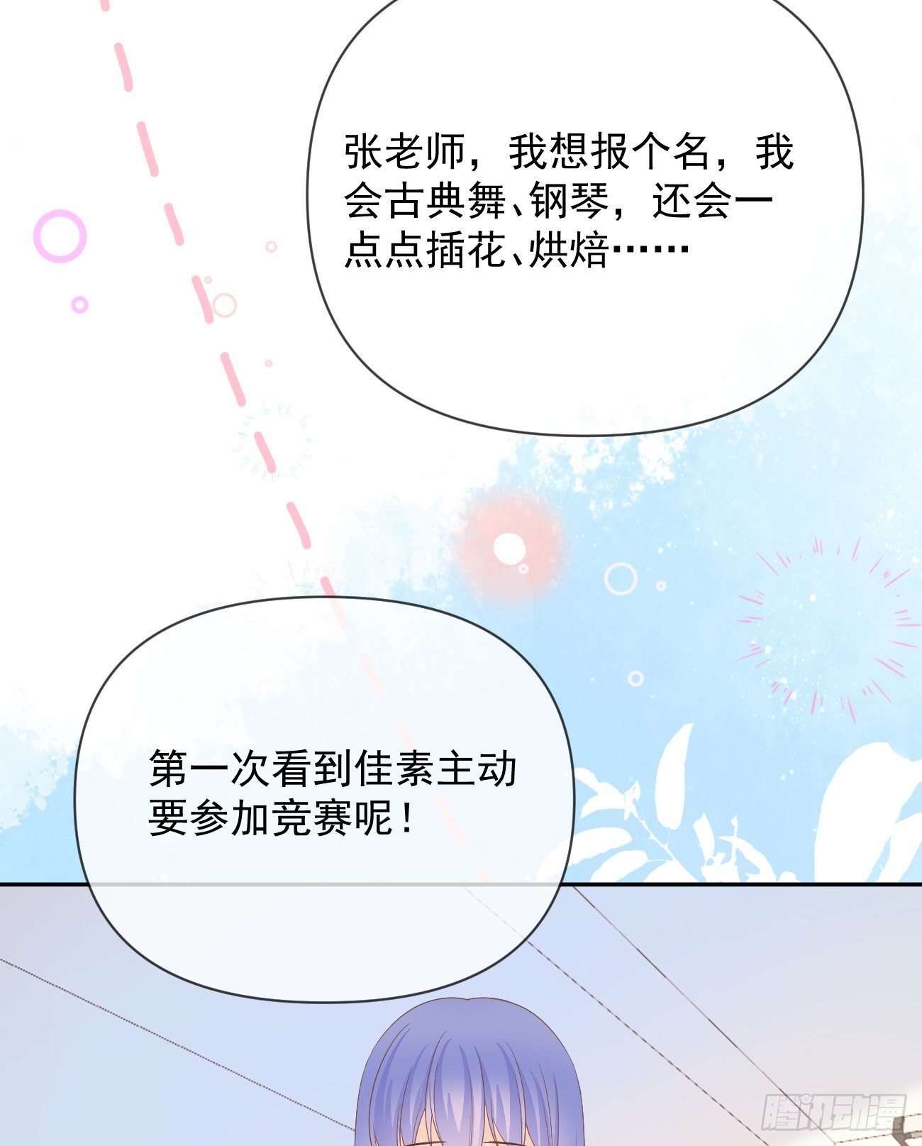《当影后不如念清华（重生考清华）》一山不容二虎 第22页