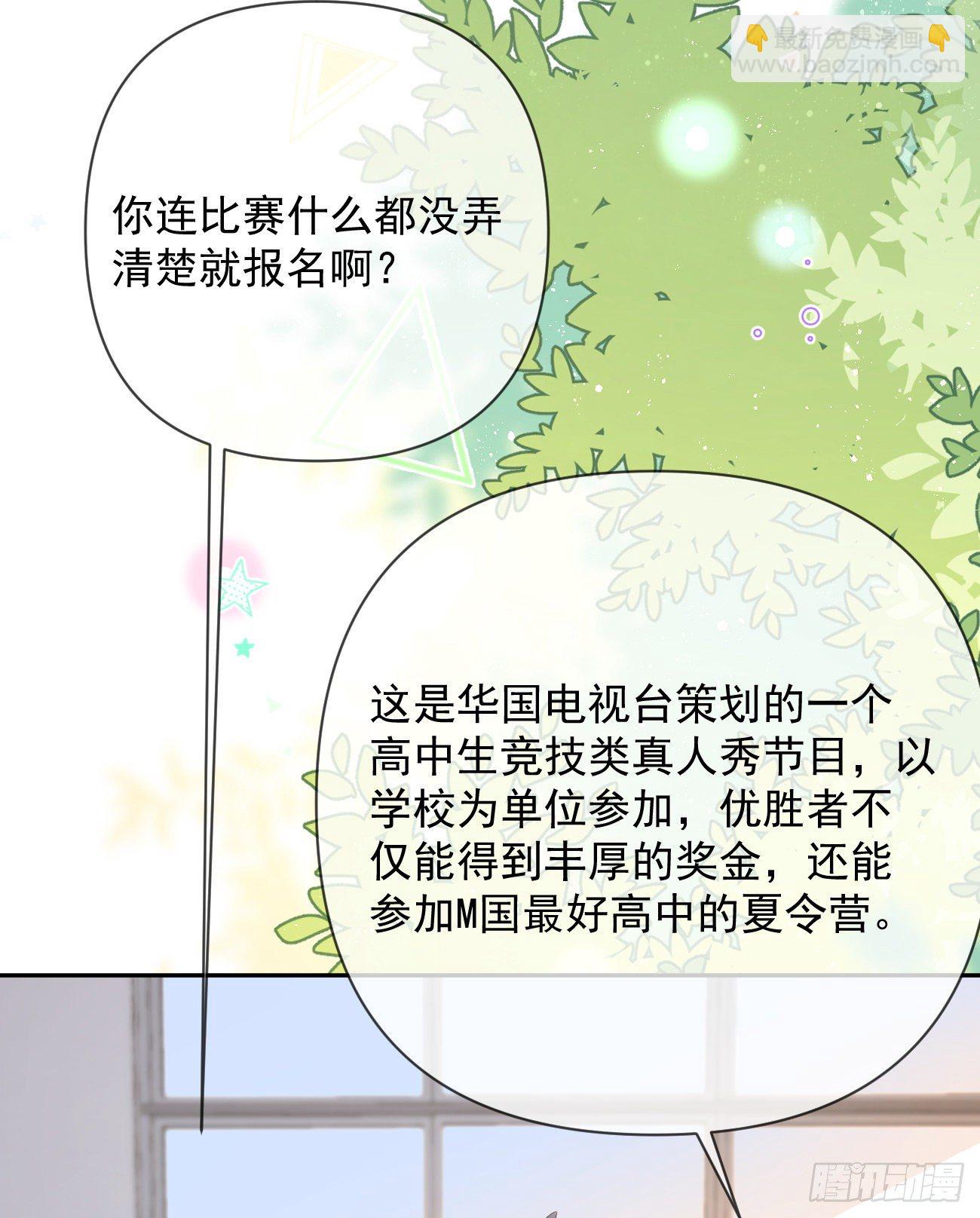 《当影后不如念清华（重生考清华）》一山不容二虎 第32页