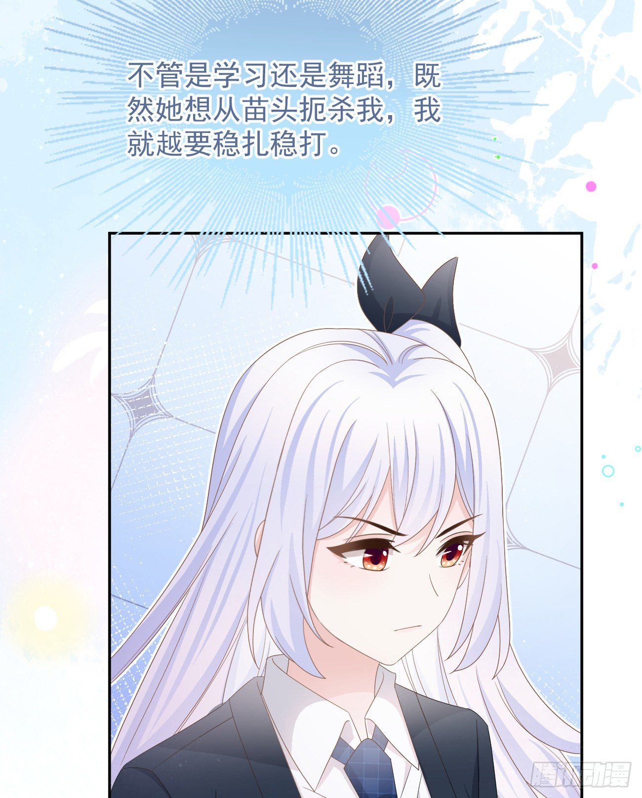 《当影后不如念清华（重生考清华）》一山不容二虎 第36页