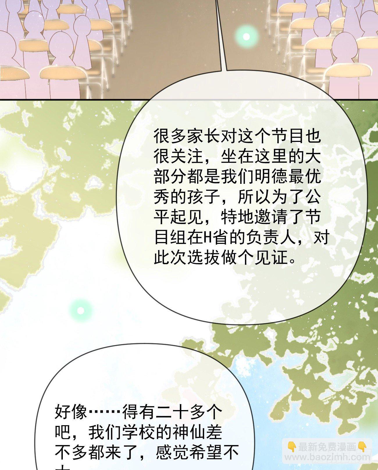 《当影后不如念清华（重生考清华）》一山不容二虎 第45页