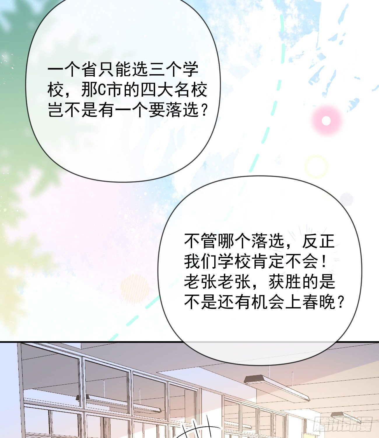 《当影后不如念清华（重生考清华）》一山不容二虎 第6页